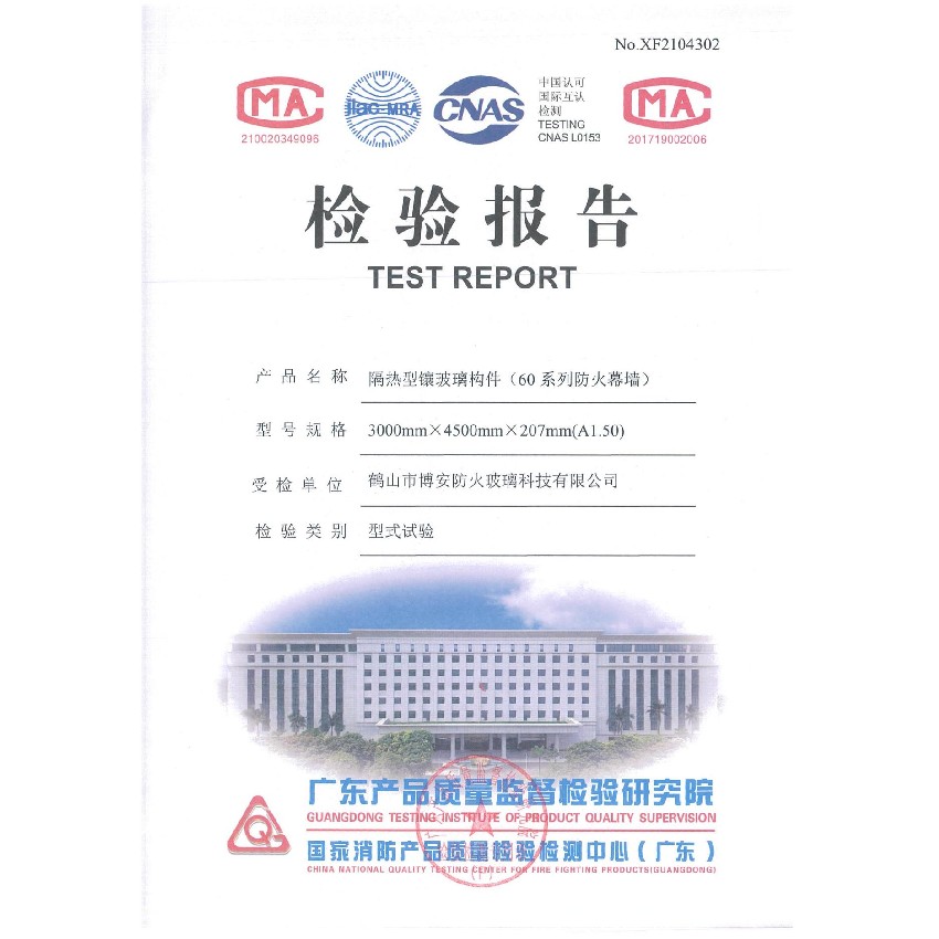 隔熱型鑲玻璃構件（60系列防火幕墻）   3000mmX4500mmX207mm（A1.50）