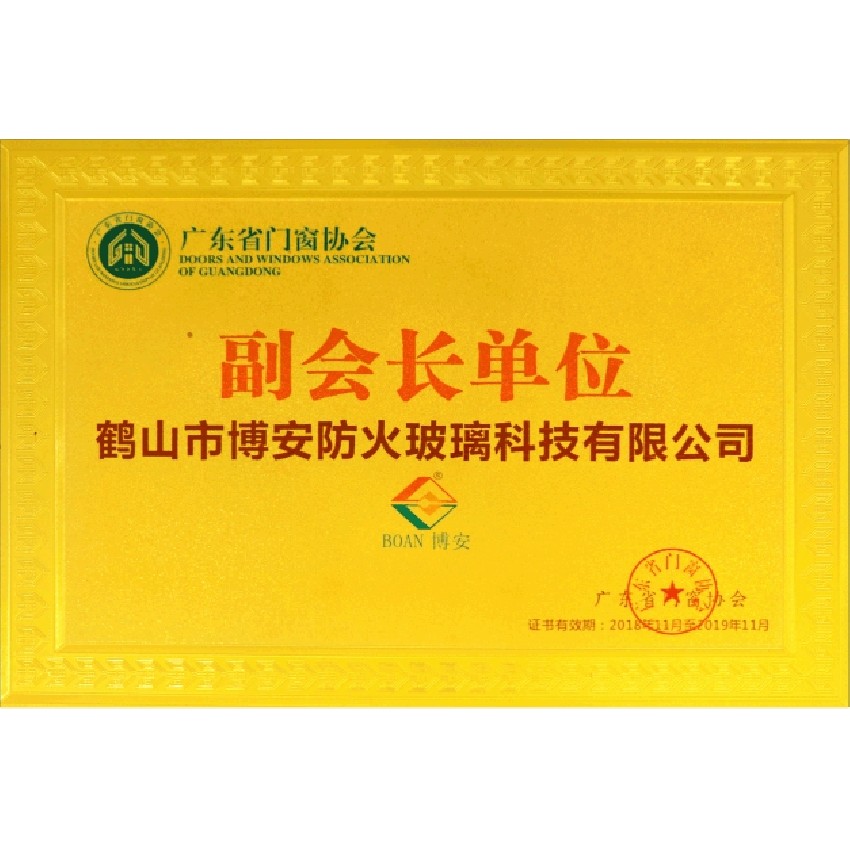 廣東省門窗協(xié)會(huì)副會(huì)長(zhǎng)單位